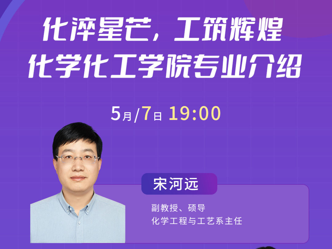 化学化工学院专业介绍