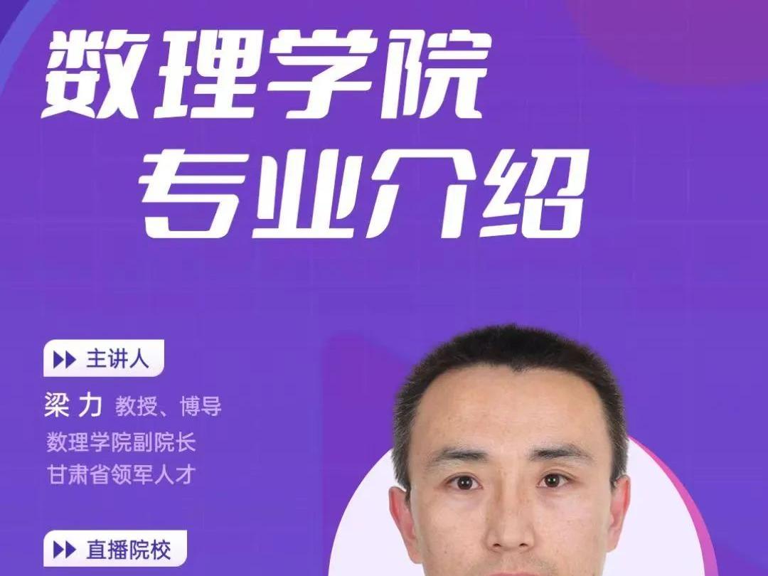 数理学院专业介绍