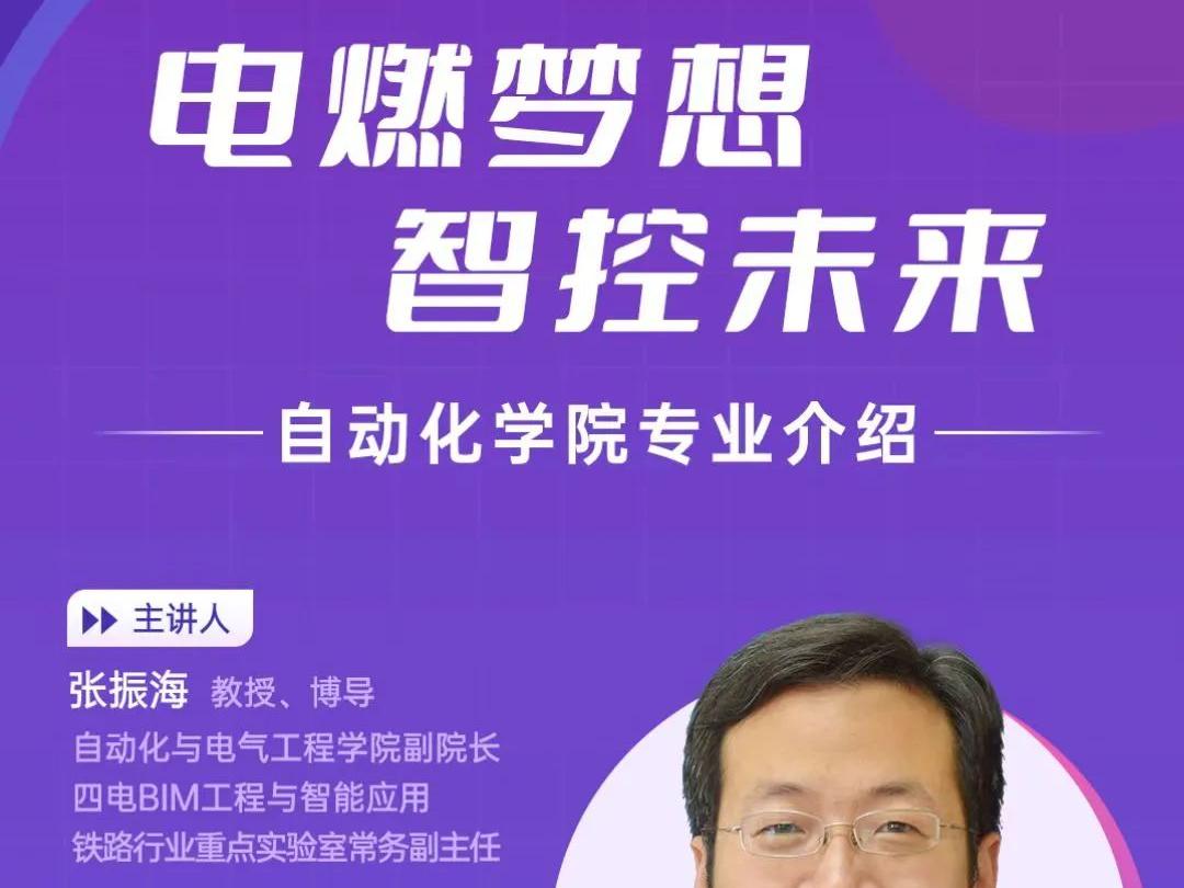 自动化与电气工程学院专业介绍