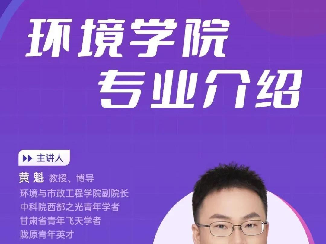 环境与市政工程学院专业介绍