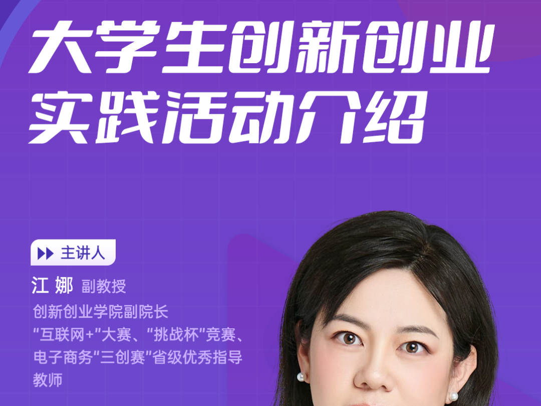 大学生创新创业实践活动介绍