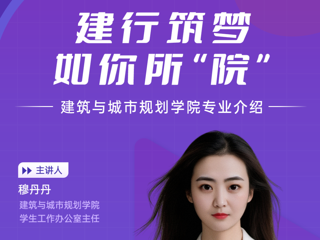 建筑与城市规划学院专业介绍