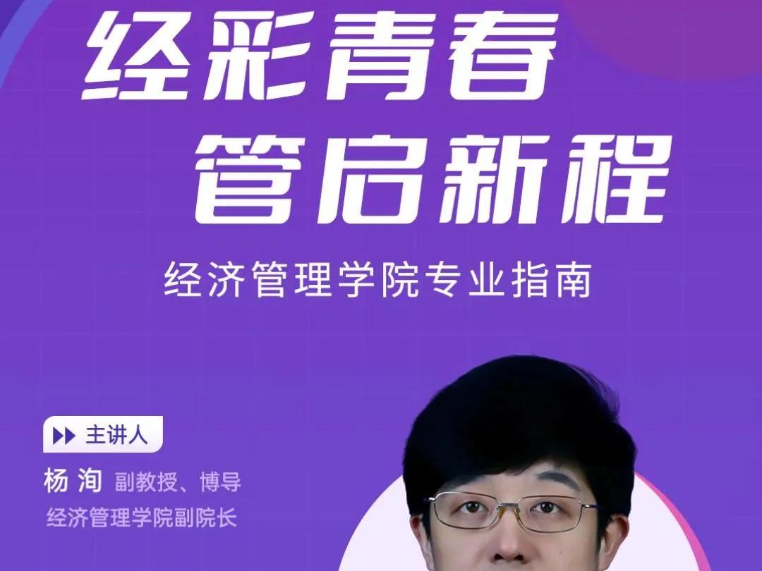 经济管理学院专业介绍